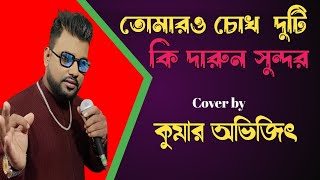 Tomar Mukher Hasi  KARTABYA  Rachana Banerjee  Prosenjit  Bengali Romantic Song Kumar Avijit [upl. by Askari994]