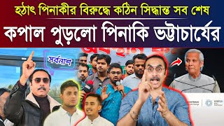 পিনাকী ভট্টাচার্যের বিরুদ্ধে কঠিন সিদ্ধান্ত  কপাল পুড়লো পিনাকি দাদার  Pinaki Bhattacharya [upl. by Madra]