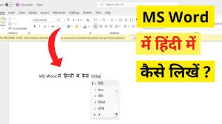 MS Word Me English Se Hindi Typing Kaise Kare  MS Word Me Hindi Typing Ki Setting Kaise Kare [upl. by Wilhelmina]