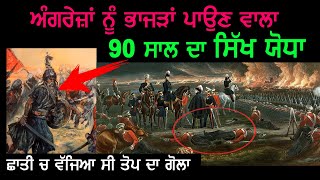 ਇਹ ਸਿੱਖ ਦਾ ਨਾਮ ਸੁਣਕੇ ਭੱਜ ਜਾਂਦੇ ਸੀ ਗੋਰੇ  Sikh History  Punjab Siyan [upl. by Fredericka]