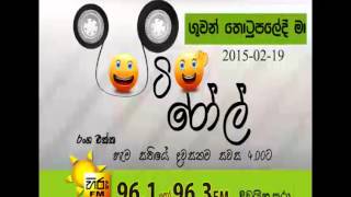 Hiru FM Patiroll  2015 02 19  Guwan Thotupaledi Ma [upl. by Jock]