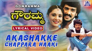 Gowramma  Movie  Nanna Sona Sona  Lyrical Video Song Karthik Shreya Ghoshal  Upendra Ramya [upl. by Jerrine]