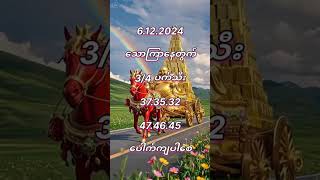 6122024သောကြာနေတွက် 2dlive 2d3d 2dmyanmar 2024 [upl. by Teria]