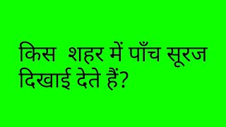 General Knowledge Questions And Answers  Janral Nolej In Hindi [upl. by Rue]