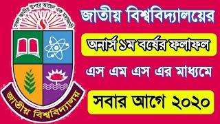 Honours 1st year result 2020।।Result by SMS system।।অনার্স ১ম বর্ষের রেজাল্ট [upl. by Juetta]