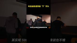 490KMh不是布加迪的极限，接下来要做的是突破“5”字头极速！ 布加迪 [upl. by Ilrebmik]