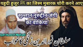 Sultan Nooruddin Zangi ka khubsurat waqia  QARI HANEEF MULTANI  SHAHBAAZ REACTION [upl. by Diba686]