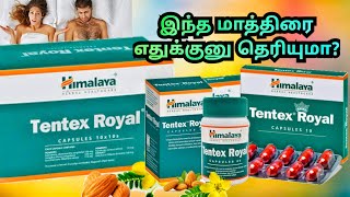 himalaya tentex royal tamiltentex royal capsules uses in tamiltentex royal tablet tamil [upl. by Sutelc736]