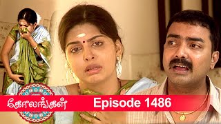 Kolangal Episode 1486 05032023  VikatanPrimeTime [upl. by Bowyer]