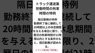 運送業2024年問題 ３ ショート 運行管理者物流 ドライバー 物流 [upl. by Annnora]