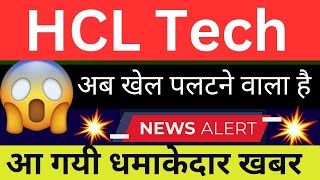 HCL tech latest news hcl tech share latest news today HCL tech share analysis⚡Focous On HCL tech🔥 [upl. by Brendon]