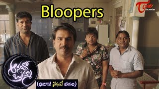 Anando Brahma Movie Bloopers  Taapsee Pannu  Srinivas Reddy  Vennela Kishore [upl. by Mosira]