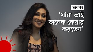 মান্না শাবানাকে নিয়ে কথা বলতে গিয়ে আবেগপ্রবণ ঋতুপর্ণা  Rituparna Sengupta Interview [upl. by Eirovi358]