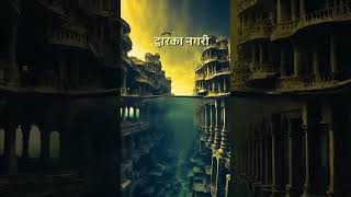 under water dwaraka real picture lordkrishna krishna dwarka dwarkadhish youtubeshorts trending [upl. by Johm881]