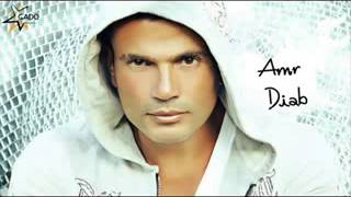 اغنية عمرو دياب  معقول هقولك روح  Amr Diab  M32ol H2olk Ro7  YouTube [upl. by Arquit]