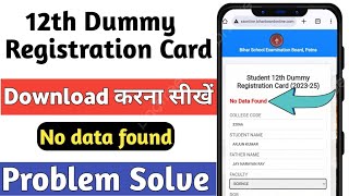 12th Dummy Registration Card Download Kaise kare l no data found problem solve [upl. by Behn309]