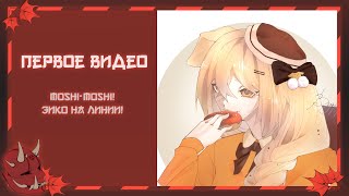 【РАЗГОВОРНИК】 ПЕРВОЕ ВИДЕО [upl. by Klarrisa408]