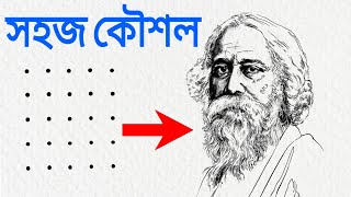 How to draw Rabindranath Tagore With 5×5 Dots Easy  রবীন্দ্রনাথ ঠাকুর আঁকার সহজ পদ্ধতি [upl. by Suoicserp]