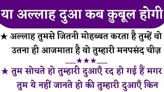 जब आप दुआ करते करते थक जातें हैं  Jab Aap Dua Karte Karte Thak Jate Ho  Emotional 😢 Hindi Dua [upl. by Settera]