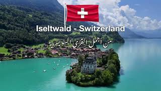 Iseltwald  Switzerland 4K 60 FPS [upl. by Renaldo840]