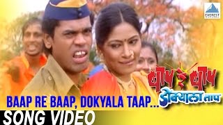 Baap Re Baap Dokyala Taap Title Song  Marathi Fun Songs  Makarand Anaspure Siddharth Jadhav [upl. by Anai]