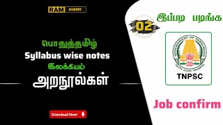 TNPSC  பதினெண் கீழ்க்கணக்கு நூல்கள்  பொதுத்தமிழ்  புதிய amp பழைய புத்தகம் [upl. by Juetta]