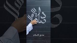 Sadiq ul Islam name art in blackboard [upl. by Landau381]