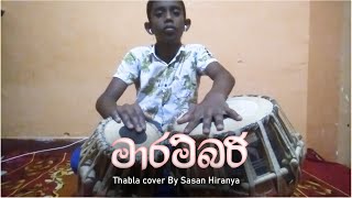 Marambari  මාරම්බරී  Thabla Cover By Sasan Hiranya [upl. by Adnohsal]