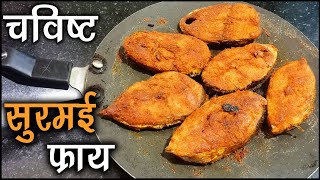 सुरमई फ्राय रेसीपी मराठी  Surmai Fry Recipe Marathi  Fish Fry Recipe Marathi  Sunday Special [upl. by Oremar20]