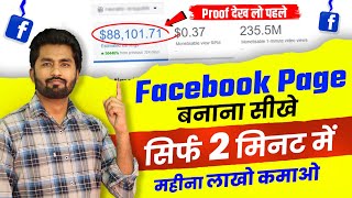 Facebook Page Kaise Banaye  Facebook page kaise banaen  How To Create Facebook Page in Hindi 2023 [upl. by Julissa]