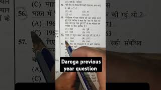 Daroga previous year question motivation daroga ssc gk upsc bpsc gkfacts Gk gkquestion [upl. by Ytisahcal]