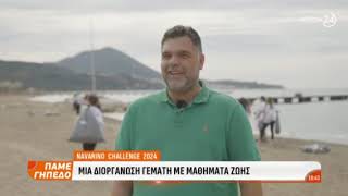 Navarino Challenge 2024  Action24 quotPame Gipedoquot [upl. by Lemrac]