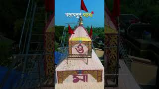 𝐉𝐎𝐘 𝐉𝐎𝐘 𝐌𝐀𝐀 𝐑𝐀𝐍𝐈 𝐌𝐀𝐀 🪔🌺🪔JOY MAA KALI 🪔🌺🚩 [upl. by Parik]