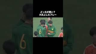 高校サッカーで大炎上したプレー。高校サッカー サッカー [upl. by Abrams105]