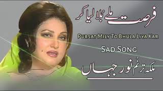 Fursat Mily to Bula Liya Kar Urdu Song  Madam Noor Jahan [upl. by Maurise]