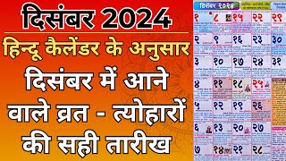 दिसंबर त्यौहार लिस्ट 2024  December 2024 Vart Tyohaar  Hindu Festivals In December 2024 [upl. by Ised]