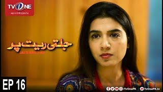 Jalti Rait Per  Episode 16  TV One Drama  19th October 2017 [upl. by Arrek]