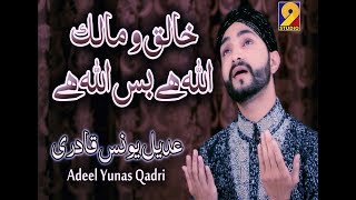 Khaliq o Malik Allah Hay Beautiful Hamd by Adeel Younas Qadri [upl. by Dressler]