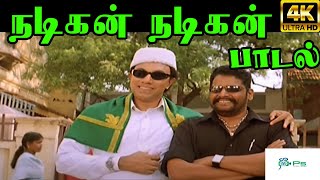 Nadigan Nadigan நடிகன்நடிகன் H D Song [upl. by Saisoj]