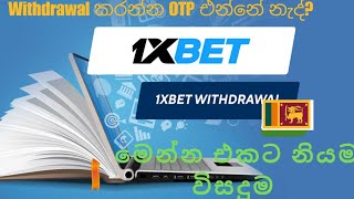 1Xbet Withdrawal Sms Otp not receive problem fixed sinhala 1xbet 2Factor authenticator active [upl. by Animor]