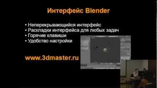 Интерфейс Blender part 02 [upl. by Ettenuj]