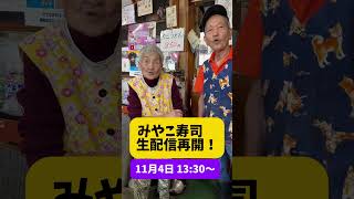 11月4日13時30分〜ちょっと遅れてみやこ列車区生配信再開します！ 名古屋グルメ [upl. by Tyra623]