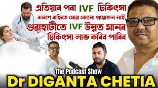 আপুনিও IVF চিকিৎসা লবলৈ বিচাৰি আছে নেকি  For Doctor Appointment  76358 23551 Pratiksha Hospital [upl. by Lucas]