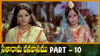 Seetharama Vanavasam Telugu Full Movie  Part 10  HD  Ravi Jayaprada Kaikala Satyanarayana [upl. by Arber]