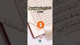 இதை ஓதினால் சொர்க்கம் நிச்சயம் Tamil tamil islamicliterature motivation [upl. by Nerdna718]