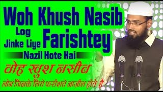 Woh Khush Nasib Log Jinke Liye Farishtey Nazil Hote Hai By AdvFaizSyedOfficial [upl. by Salim638]