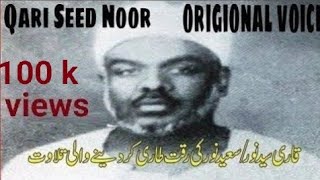 Qari Saeed Noor sudan  beautiful recitation of Quraan  sorah yousaf [upl. by Hauser]