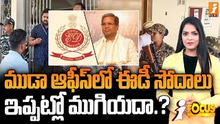 ముడా ఆఫీస్ లో ఈడీ సోదాలు ఇప్పట్లో ముగియదు  ED Raids MUDA Office In Mysore  iFocus [upl. by Acyssej]