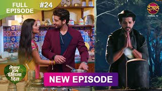 Lekar Hum Deewana Dil  Full Episode 24  4 Dec 2024  Dangal TV [upl. by Christian]