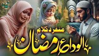 Alvida Alvida Mahe Ramzan 2024  الوداع ماہ رمضان  M Yaseen Madani [upl. by Owens]